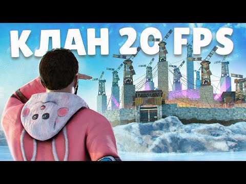 Видео: ПРОНИКНОВЕНИЕ в огромный КЛАН 20 FPS ! Фильм . Репринцев rust раст