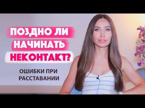 Видео: Как вернуть бывшего/ Ошибки при расставании