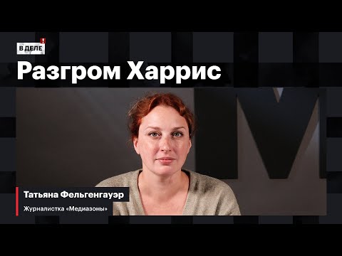 Видео: «В деле»: Триумф Трампа | Бородай проговорился | Как 16-летних призывают рожать