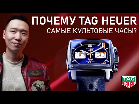 Видео: Почему Tag Heuer - Самые культовые часы? | Обзор Tag Heuer Monaco Gulf