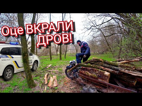 Видео: Чи можна в лісі ЗБИРАТИ ДРОВА❓❓❓ Заготівля дров ТРИЦИКЛОМ🌳
