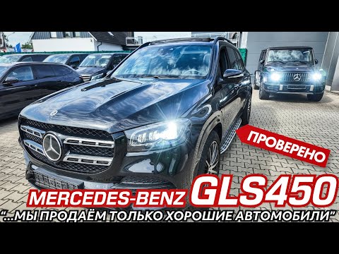 Видео: 🚨2022 MERCEDES-BENZ GLS450✅👉👉 РУССКИЙ АВТОСАЛОН В ГЕРМАНИИ🧐☝️Автомобили с пробегом.