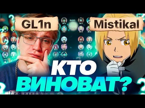 Видео: Разбор полётов с Mistikal | Варианты драфта на турнире против лоукостера (Genshin Impact)