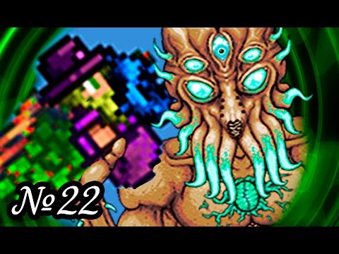 Видео: Terraria Zadrotia Expert // ЛУННЫЙ ЛОРД [22]