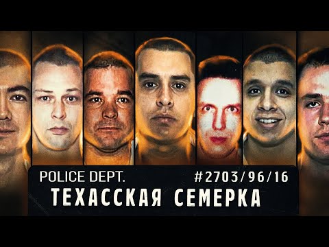 Видео: Охота на самую изощренную преступную группировку. Кошмар на НОВЫЙ ГОД