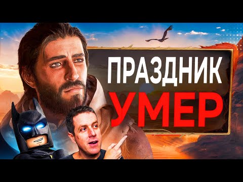 Видео: UBISOFT И ПОЗОРНАЯ ПРЕЗЕНТАЦИЯ | Почему все презентации игр стали хуже?