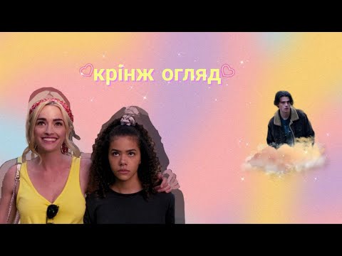 Видео: оглядаю серіал "Джинні та Джорджія"