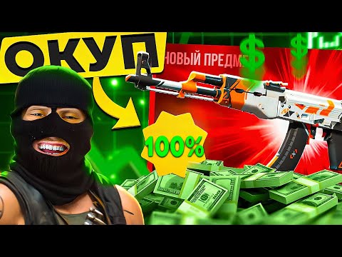 Видео: САМЫЕ ДЕШЁВЫЕ КРАФТЫ БЕЗ РИСКА В CS2! 100% ОКУП С КОНТРАКТОВ ОБМЕНА