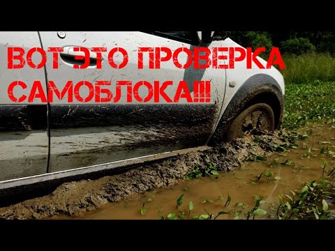 Видео: ЖЕСТКИЙ! Тест-драйв! СРАВНЕНИЕ Ларгуса с САМОБЛОКОМ и обычным дифференциалом. ПЕСОК. ГОРКА. ГРЯЗЬ!!!