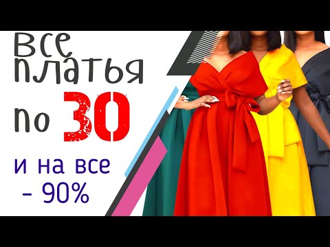 Видео: Платья по 30 р. Находки в секонде. Премиальный шелк. #секондхенд #обзор #second #стиль #одежда