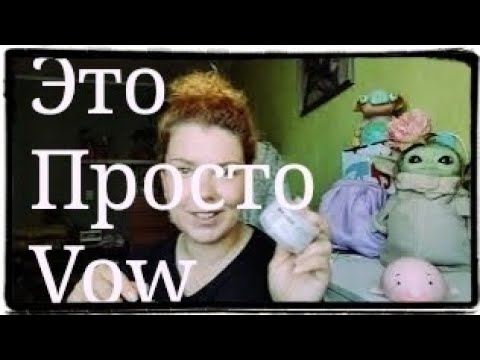 Видео: Флакон и Vow. Очередная косметичка