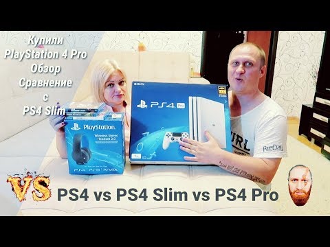 Видео: Что выбрать PS4 vs PS4 Slim vs PS4 Pro в 2019-2020г. Покупка, Сравнение, Обзор, Распаковка