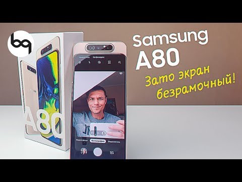 Видео: Samsung Galaxy A80 полный обзор