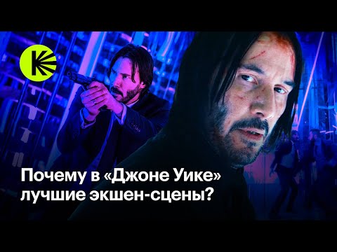 Видео: Как снимались экшен-сцены «Джона Уика»