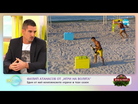 Видео: „На кафе“ с Филип Атанасов от „Игри на волята” (02.12.2022)