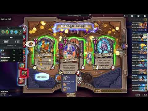 Видео: Hearthstone battlegrounds  Учимся играть на драконах