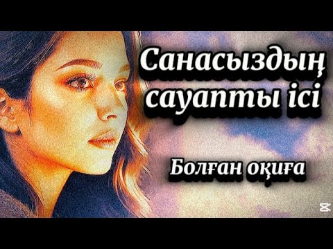 Видео: 1-бөлім.Тыныштық күзетшісі
