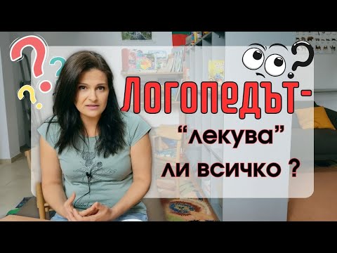 Видео: Дислексия? "Лекувай се" при логопед!/ Занималня за деца
