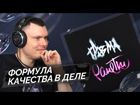 Видео: ТРАВМА, Ранетки - О тебе | Реакция и разбор