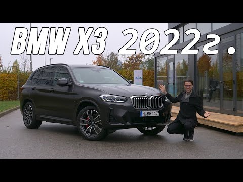 Видео: Обзор Фэйслифтинга BMW X3 (M-Sport) 2022 года