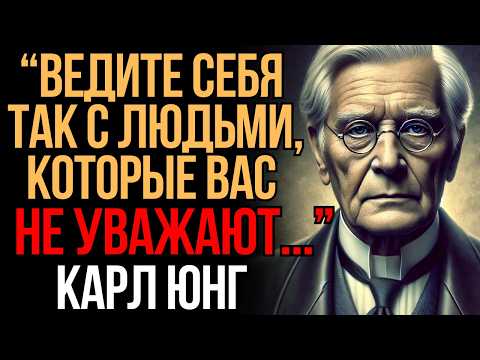 Видео: 5 причин, почему ВАША ДОБРОТА приводит к потере УВАЖЕНИЯ | Карл Юнг