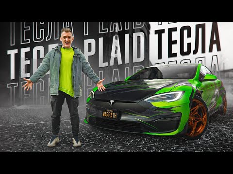 Видео: TESLA PLAID СТАЛА ЕЩЕ БЫСТРЕЕ