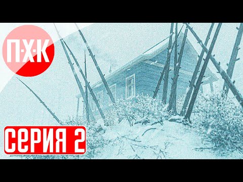 Видео: KONA Прохождение 2 ᐅ Очень странные дела.