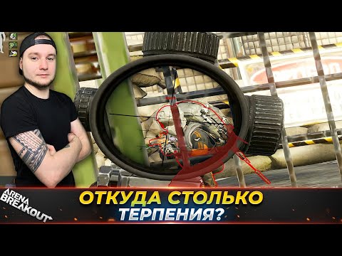 Видео: ОН 30 МИНУТ ОХРАНЯЛ ВЫХОД — Arena Breakout