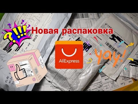 Видео: Новая распаковка с Алиэкспресс/Aliexpress / Стемпинг / Гели Yayoge / Фольга |#7