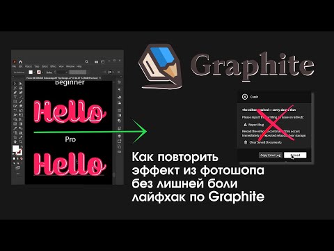 Видео: 15 Graphite —  Текстовый эффект как в Photoshop