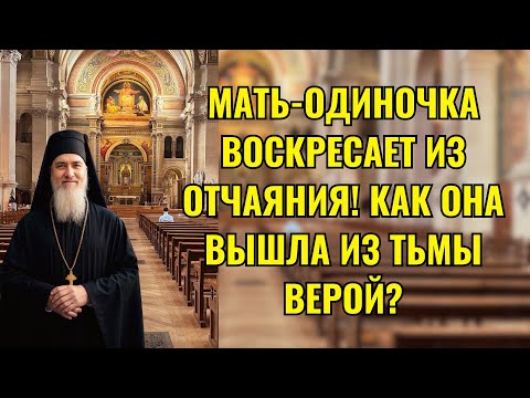 Видео: Мать-одиночка воскресает из отчаяния! Как она вышла из тьмы верой?