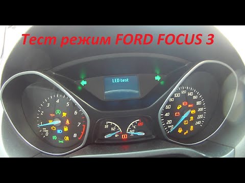 Видео: TEST режим на FORD FOCUS 3. Тест приборной панели без БК