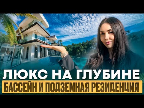 Видео: ДОМ С ЛУЧШИМ ВИДОМ НА МОРЕ, БАССЕЙНОМ И ПОДЗЕМНЫМ СЕКРЕТОМ