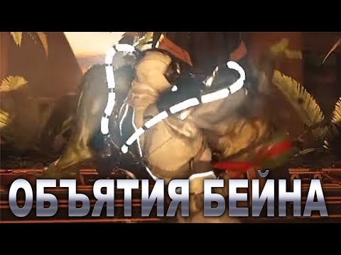Видео: БЕЙН ОБНИМАЕТСЯ С ЧЕРЕПАШКАМИ НИНДЗЯ В INJUSTICE 2!