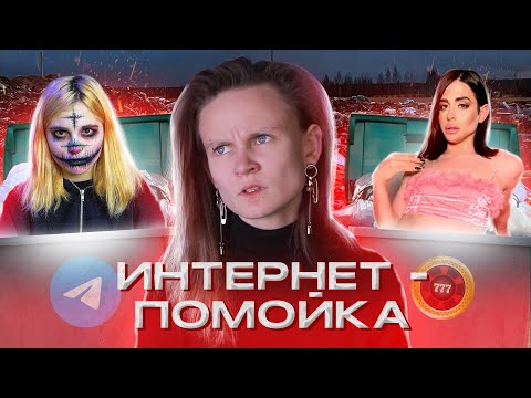Видео: КАК МЫ ПРЕВРАТИЛИ ИНТЕРНЕТ В ПОМОЙКУ? (СПЛИТИКА, ХИЛМИ)