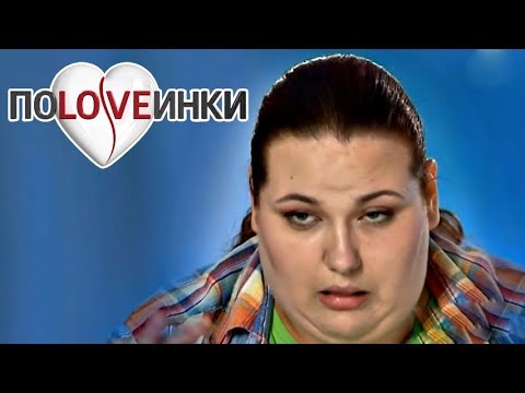 Видео: Послала на Х*Й на свидании ► Половинки ► Пышка Наташа ► #4