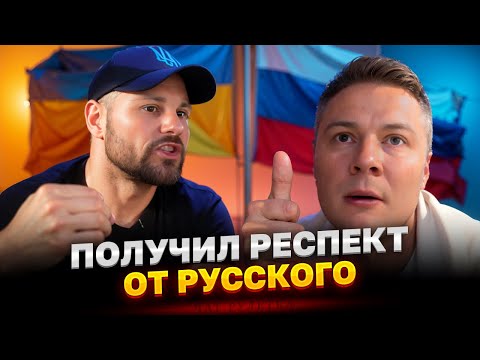 Видео: РАЗНЁС ВСЕ АРГУМЕНТЫ И ПОЛУЧИЛ РЕСПЕКТ!
