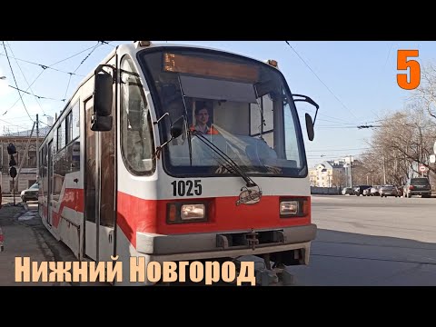 Видео: Трамвай №5 Нижний Новгород 26 03 2020 Весь маршрут 71-407 Tram №5 Nizhny Novgorod
