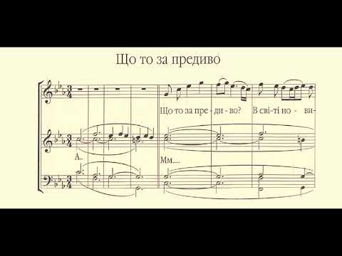 Видео: Колядка. "Що то за предиво".