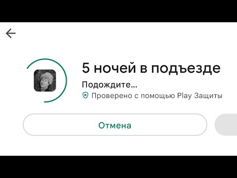 Видео: СКАЧАЛ ИГРУ 5 НОЧЕЙ В ПОДЪЕЗДЕ НА ТЕЛЕФОН