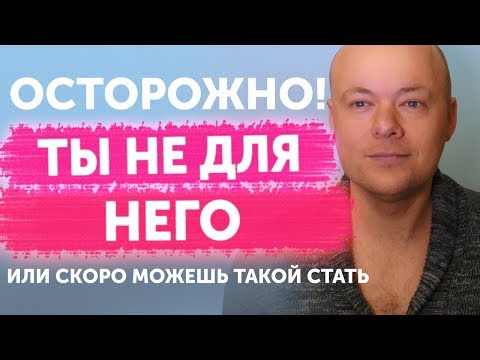 Видео: Как понять, что ты не нравишься мужчине.12 простых признаков как понять нравишься ли ты мужчине
