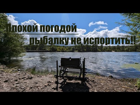 Видео: Плохой погодой рыбалку не испортить? ..!!!!