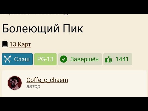Видео: //озвучка фанфика "болеющий Пик"//13 карт, Пико/Вару//часть 1❤️