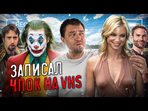 Видео: СНЯТЫЙ НА КАМЕРУ ЧПОК и ДРУЗЬЯ - ИДИОТЫ (Треш обзор фильма Дорожное Приключение)