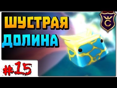 Видео: Кубическая Шустрая Долина ∎ Slime Rancher Моды прохождение #15