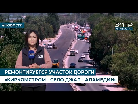 Видео: РЕМОНТИРУЕТСЯ УЧАСТОК ДОРОГИ «КИРКОМСТРОМ - СЕЛО ДЖАЛ - АЛАМЕДИН»