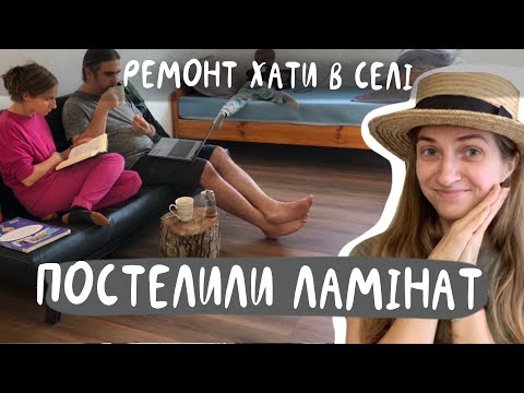 Видео: Ламінат у дитячій кімнаті / ремонт дверного прорізу