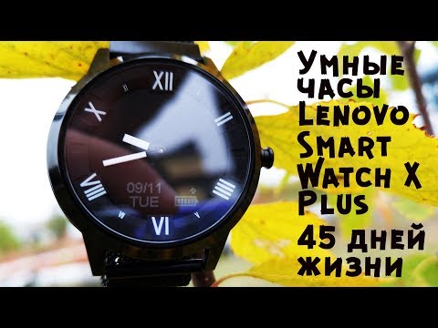 Видео: 50 фактов об умных часах Lenovo Smart Watch X Plus II  Гикам