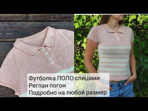 Видео: Футболка с воротником поло реглан погон связать спицами подробный МК