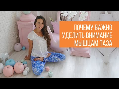 Видео: Как вернуть здоровье ОРГАНАМ МАЛОГО ТАЗА. ЙОГА от женских болезней.
